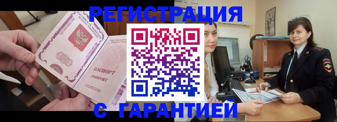 временная регистрация надежно в Коряжме