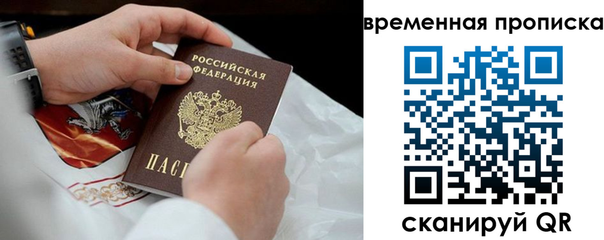 временная регистрация для всех в Коряжме